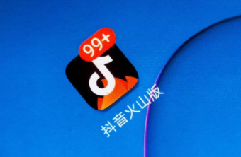 抖音火山版和抖音是同一個賬號嗎 抖音火山版怎么和抖音同步