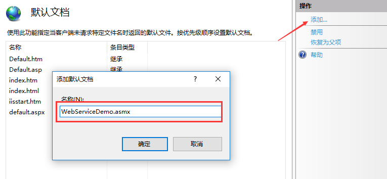 C#創建、部署、調用WebService圖文實例詳解