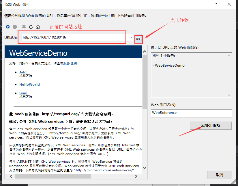 C#創建、部署、調用WebService圖文實例詳解