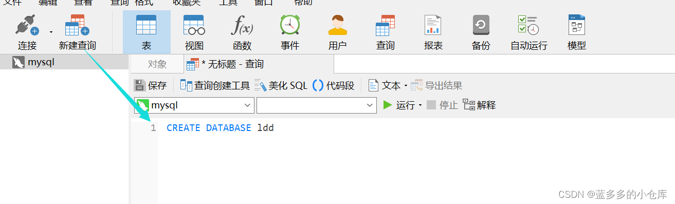 Navicat圖形化界面之Navicat Premium 12 安裝與使用教程