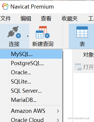 Navicat圖形化界面之Navicat Premium 12 安裝與使用教程