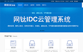 網鈦IDC云管理系統|網鈦IDC云主機管理系統 v1.02 下載