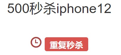 Java秒殺系統:web層詳解