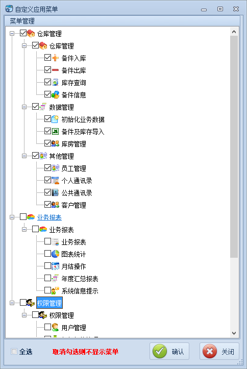Winform界面中實(shí)現(xiàn)菜單列表的動(dòng)態(tài)個(gè)性化配置管理方法