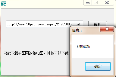 易語言免費免登陸不限次數下載千圖網圖片的代碼