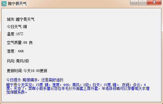 易語(yǔ)言調(diào)用墨跡天氣實(shí)現(xiàn)自動(dòng)定位獲取天氣情況的代碼