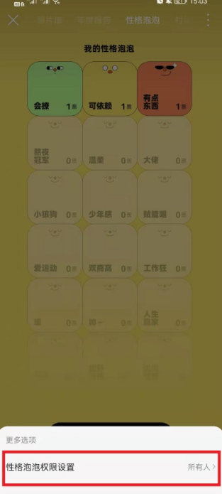 網易云音樂性格泡泡怎么關掉？網易云音樂性格泡泡可以看誰給自己投票了嗎？