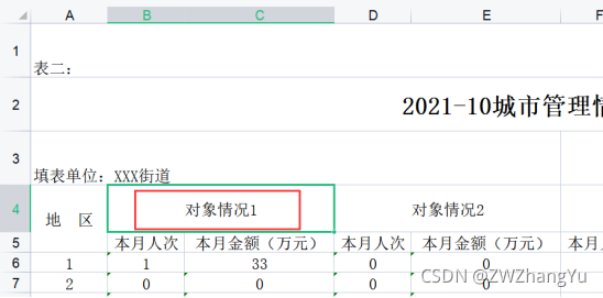 Java導(dǎo)出Excel統(tǒng)計(jì)報(bào)表合并單元格的方法詳解