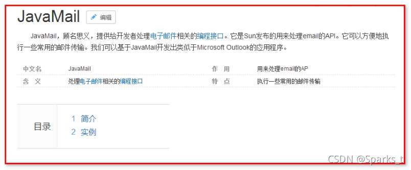 基于JavaMail的Java郵件發送