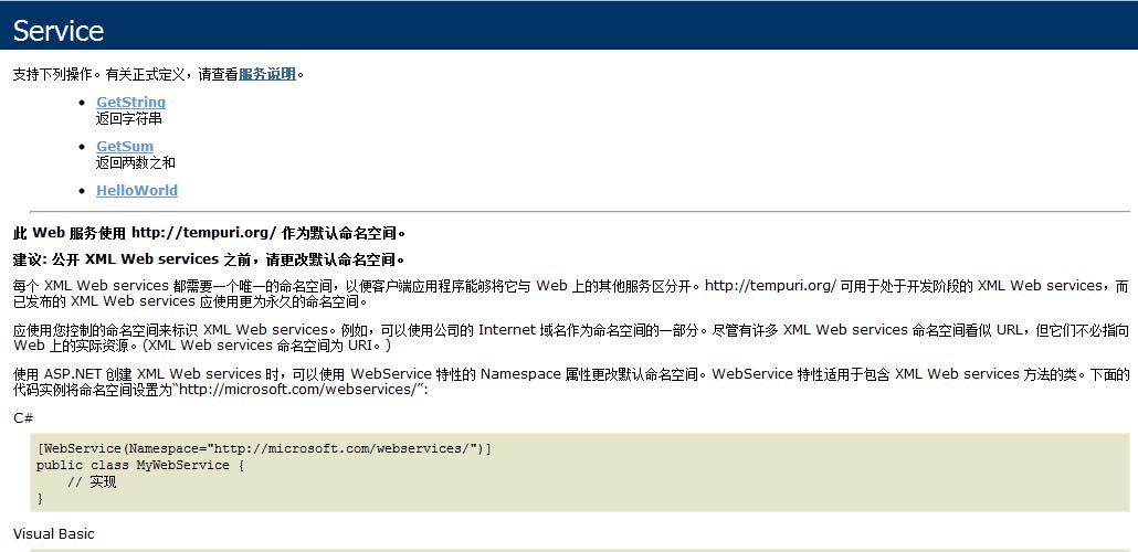 C#調用WebService實例與開發教程(推薦)
