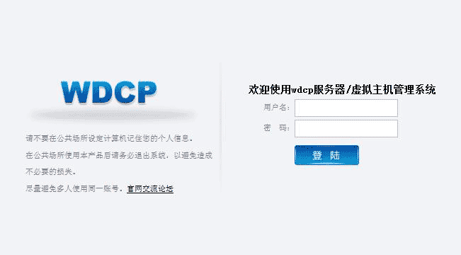 阿里云Linux主機安裝WDCP管理面板(包含lamp+lnmp+lanmp環境)