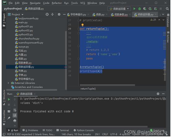 python基礎之函數的返回值
