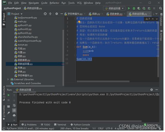 python基礎之函數的返回值