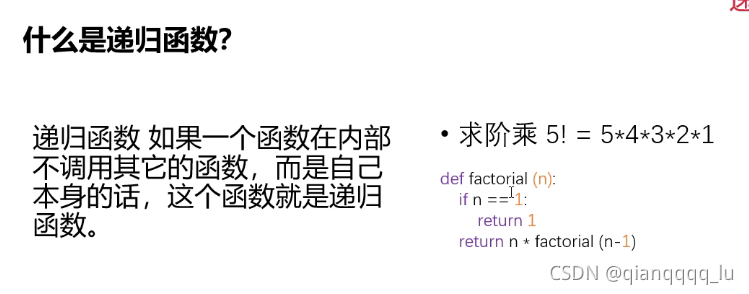 python基礎之遞歸函數