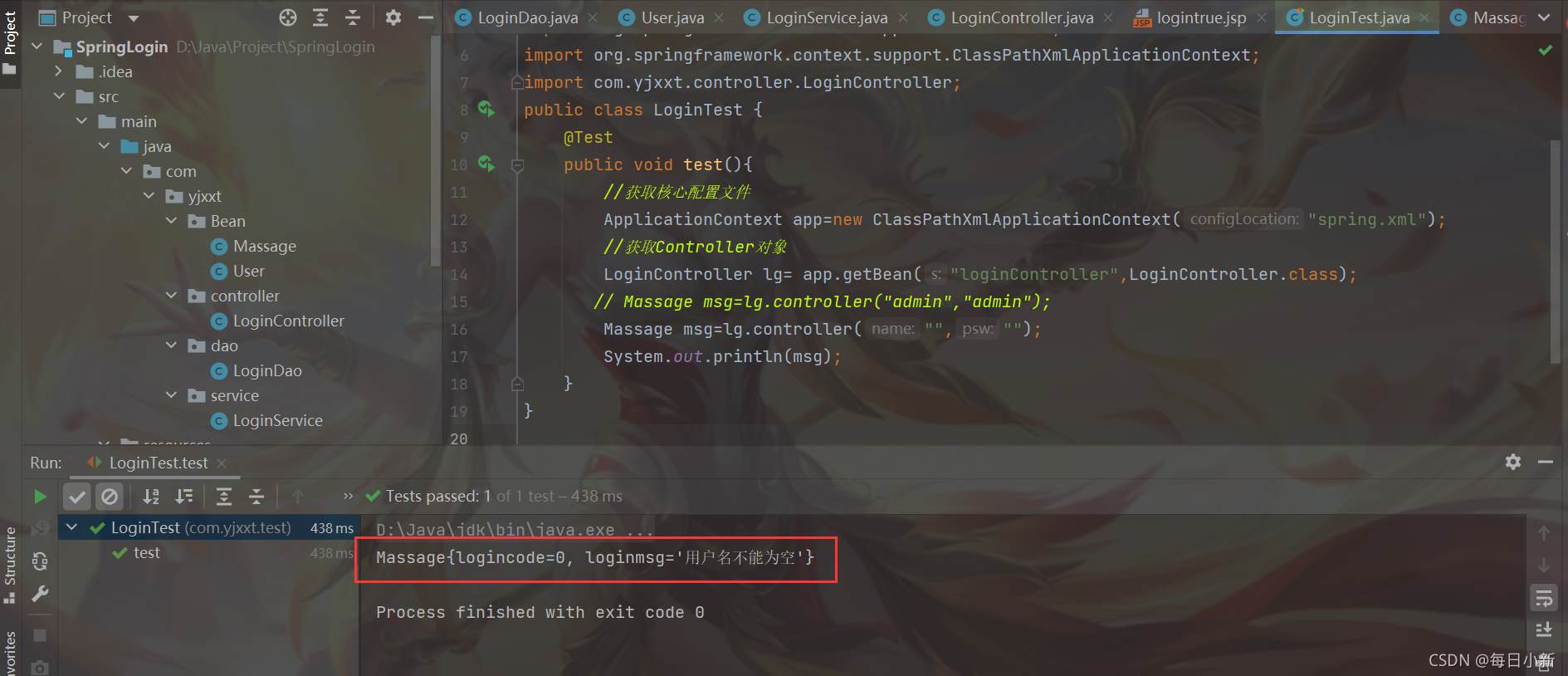 Java Spring登錄練習詳解