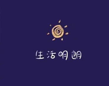 微笑面對生活的勵志文案 勵志話語正能量簡短微笑