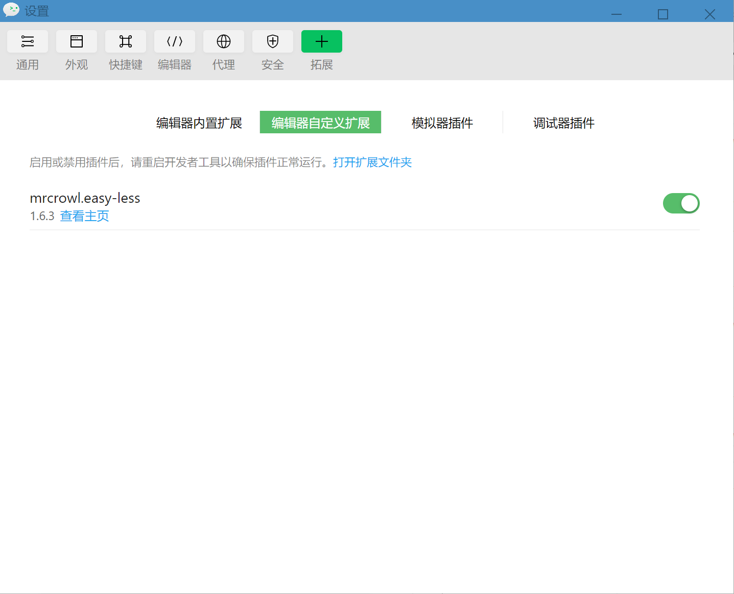 如何在微信小程序中使用less詳解(最優方式)