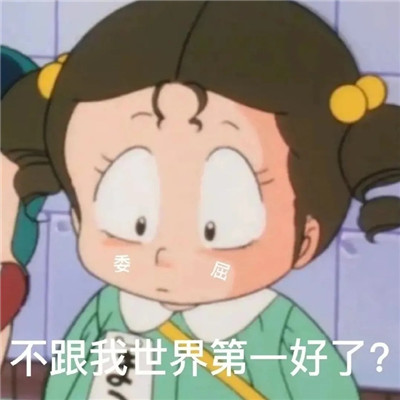 福星小子表情包最新有趣 有說話不算是吧聊天表情大全