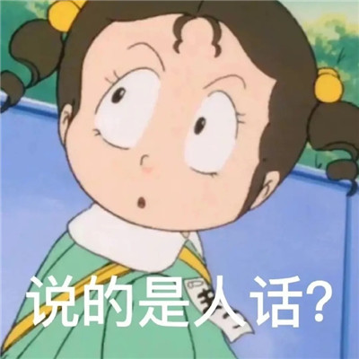 福星小子表情包最新有趣 有說話不算是吧聊天表情大全