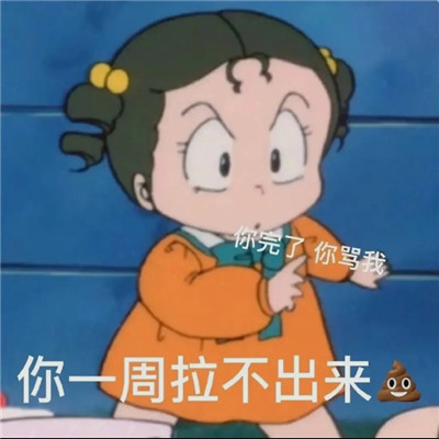 福星小子表情包最新有趣 有說話不算是吧聊天表情大全