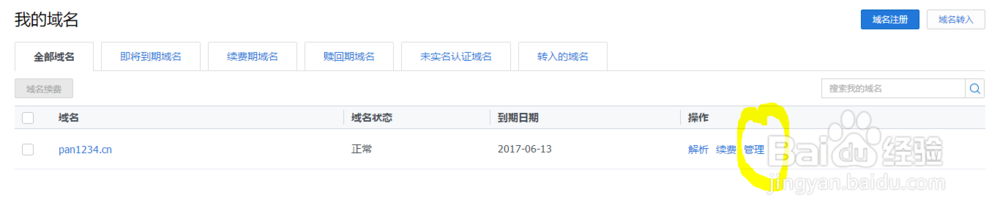 如何修改騰訊云服務器的dns