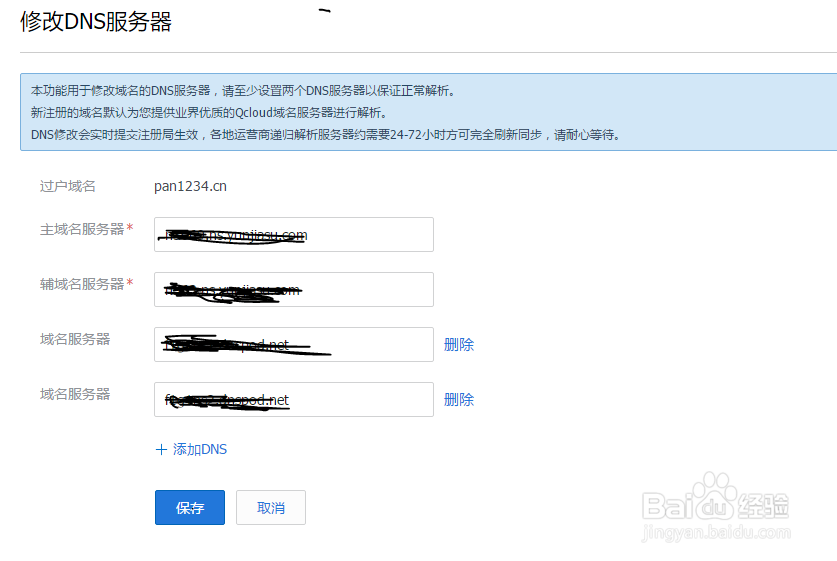 如何修改騰訊云服務器的dns