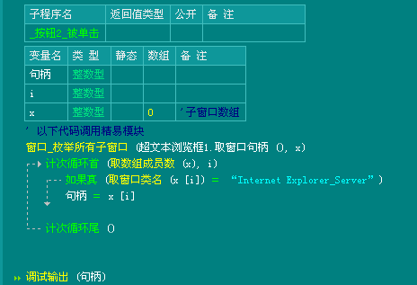 易語言超文本瀏覽框取真實句柄方法