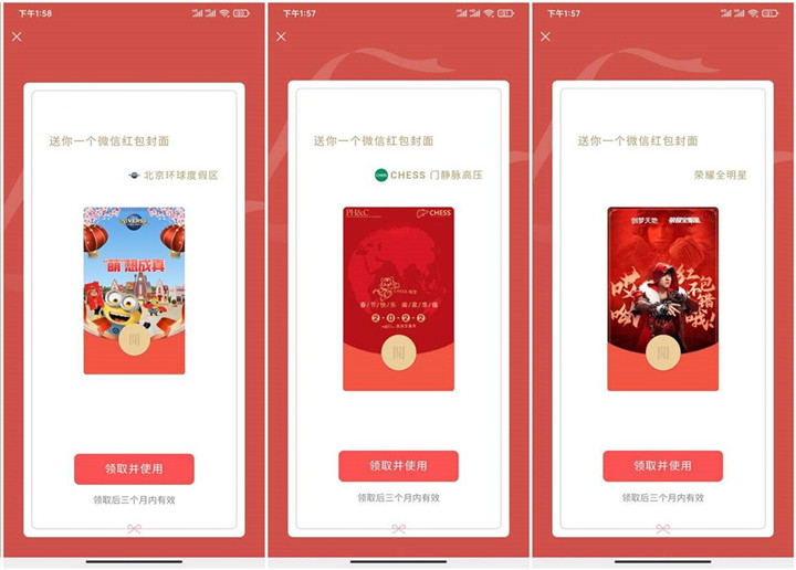 新一期！免費領取3款微信紅包封面