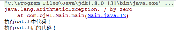 java異常處理執行順序詳解try catch finally