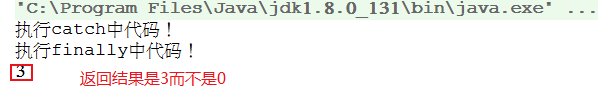 java異常處理執行順序詳解try catch finally