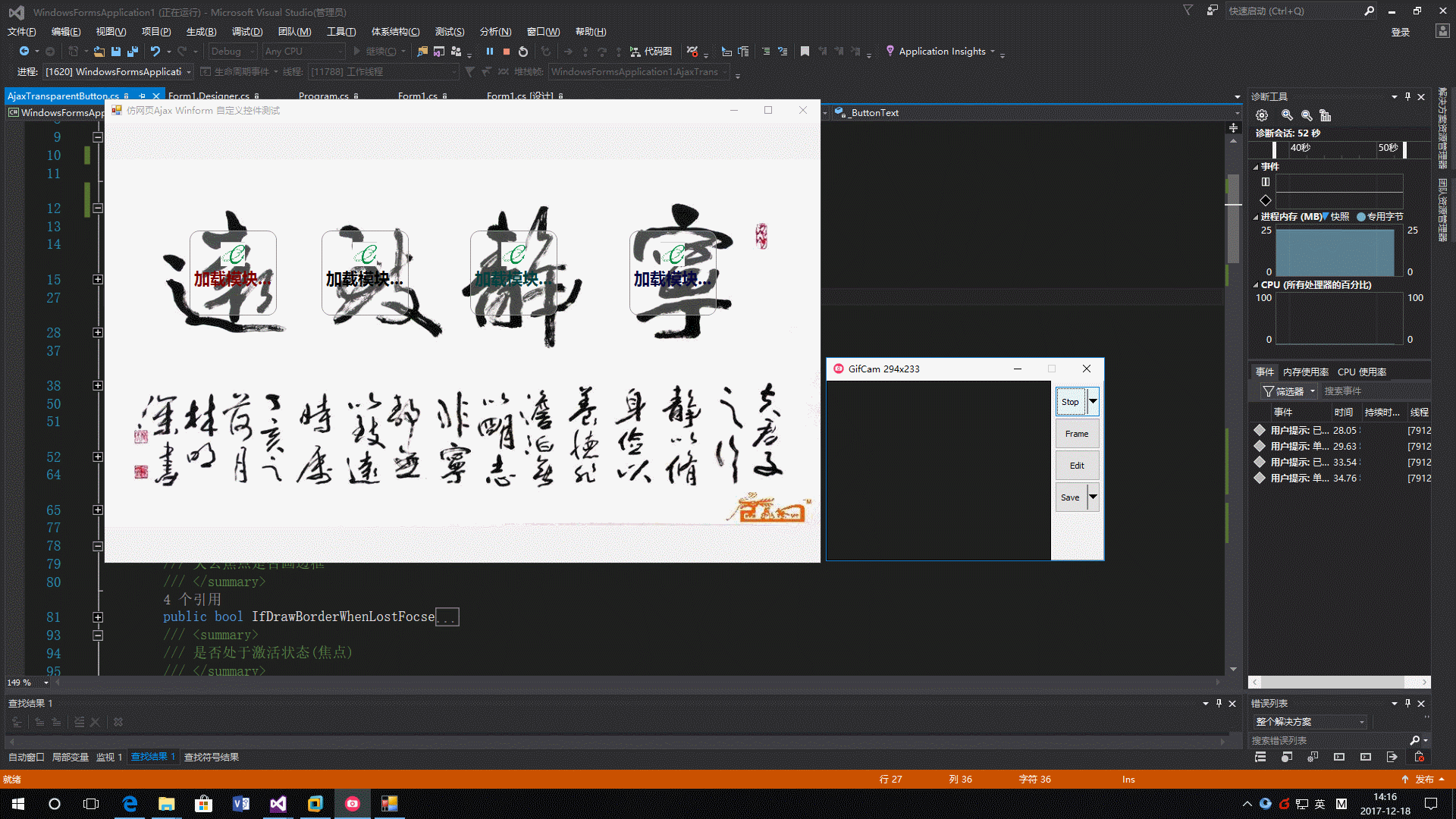 C#中Winform 實現(xiàn)Ajax效果自定義按鈕