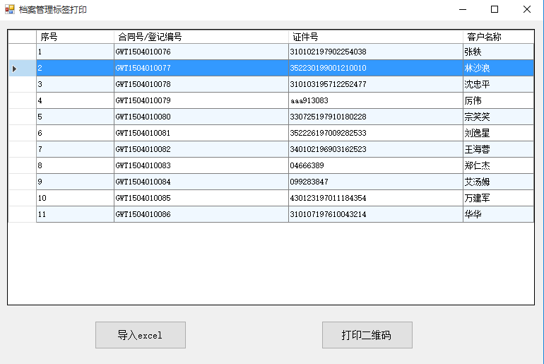 C# TSC打印二維碼和條形碼的實(shí)現(xiàn)方法