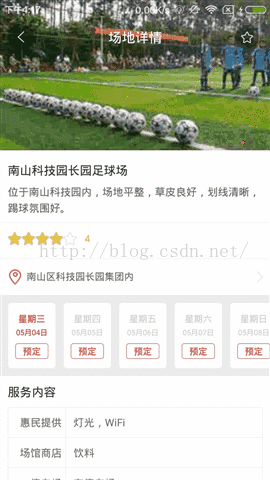 Android之scrollview滑動使標題欄漸變背景色的實例代碼