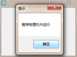 易語言檢測程序是不是在虛擬機中運行的代碼