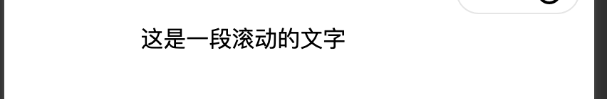 微信小程序實現走馬燈效果實例