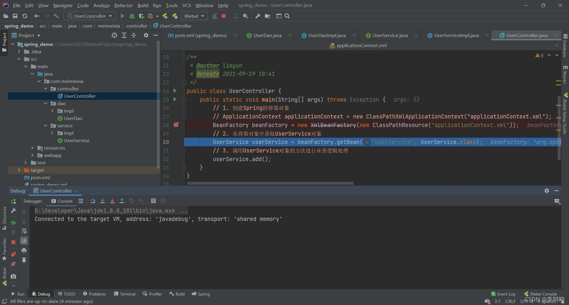 Java 自定義Spring框架與核心功能詳解