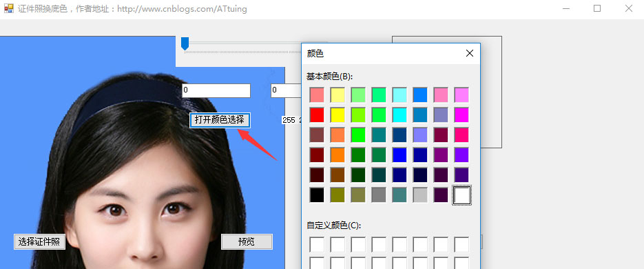 c#實現一個超實用的證件照換底色小工具（附源碼）