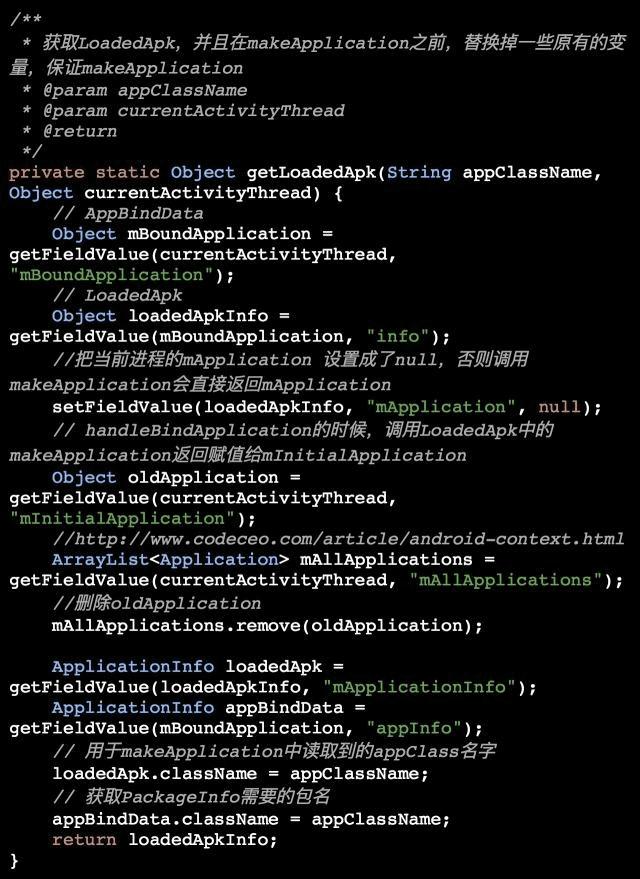 Android動態替換Application實現