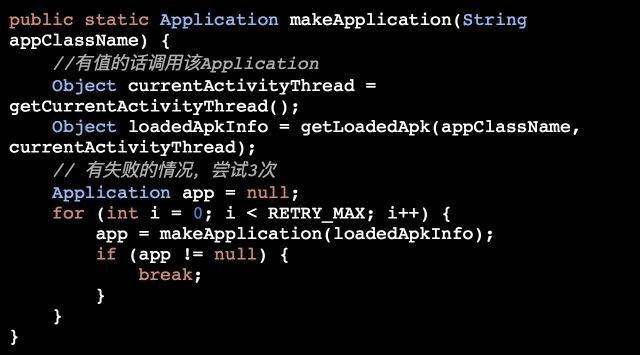 Android動態替換Application實現