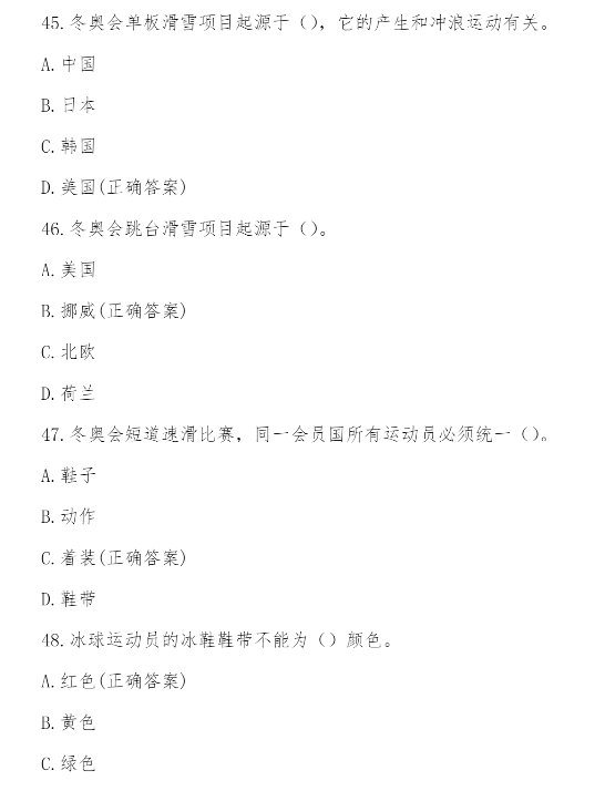 2022迎冬奧我來(lái)賽答案 2022迎冬奧我來(lái)賽網(wǎng)絡(luò)知識(shí)競(jìng)賽答案 2022迎冬奧我來(lái)賽答案 2022迎冬奧我來(lái)賽網(wǎng)絡(luò)知識(shí)競(jìng)賽答案