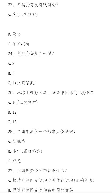2022迎冬奧我來(lái)賽答案 2022迎冬奧我來(lái)賽網(wǎng)絡(luò)知識(shí)競(jìng)賽答案 2022迎冬奧我來(lái)賽答案 2022迎冬奧我來(lái)賽網(wǎng)絡(luò)知識(shí)競(jìng)賽答案