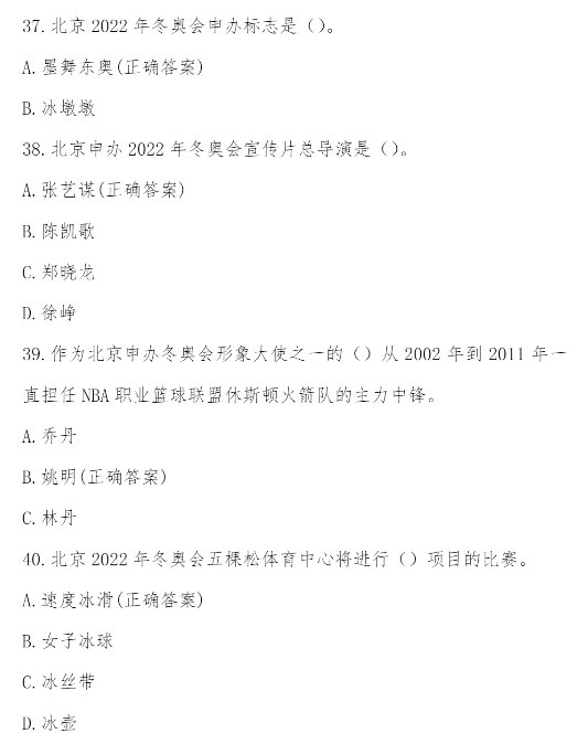 2022迎冬奧我來(lái)賽答案 2022迎冬奧我來(lái)賽網(wǎng)絡(luò)知識(shí)競(jìng)賽答案 2022迎冬奧我來(lái)賽答案 2022迎冬奧我來(lái)賽網(wǎng)絡(luò)知識(shí)競(jìng)賽答案