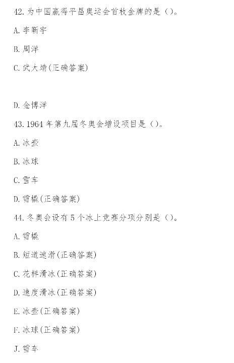 2022迎冬奧我來(lái)賽答案 2022迎冬奧我來(lái)賽網(wǎng)絡(luò)知識(shí)競(jìng)賽答案 2022迎冬奧我來(lái)賽答案 2022迎冬奧我來(lái)賽網(wǎng)絡(luò)知識(shí)競(jìng)賽答案