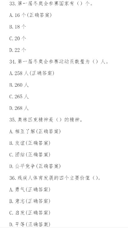 2022迎冬奧我來(lái)賽答案 2022迎冬奧我來(lái)賽網(wǎng)絡(luò)知識(shí)競(jìng)賽答案 2022迎冬奧我來(lái)賽答案 2022迎冬奧我來(lái)賽網(wǎng)絡(luò)知識(shí)競(jìng)賽答案
