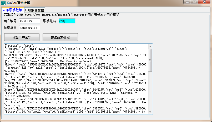 易語言通過算法計算出酷狗音樂下載地址的代碼