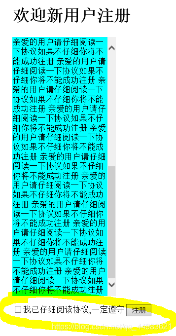 javascript實(shí)現(xiàn)用戶必須勾選協(xié)議實(shí)例講解