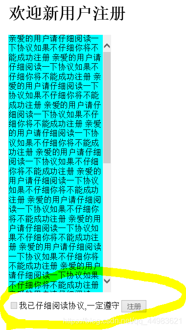 javascript實(shí)現(xiàn)用戶必須勾選協(xié)議實(shí)例講解