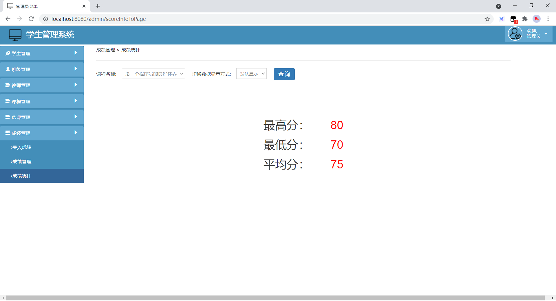 Java實現學生管理系統詳解