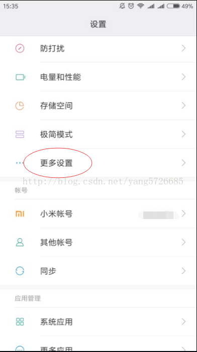 Android Studio使用USB真機調試詳解