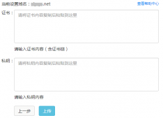 網易企業郵箱如何進行客戶自有域名的HTTPS設置？